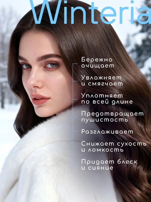 ESTEL Подарочный набор шампунь и бальзам для волос OTIUM WINTERIA, 2 шт, фото 3