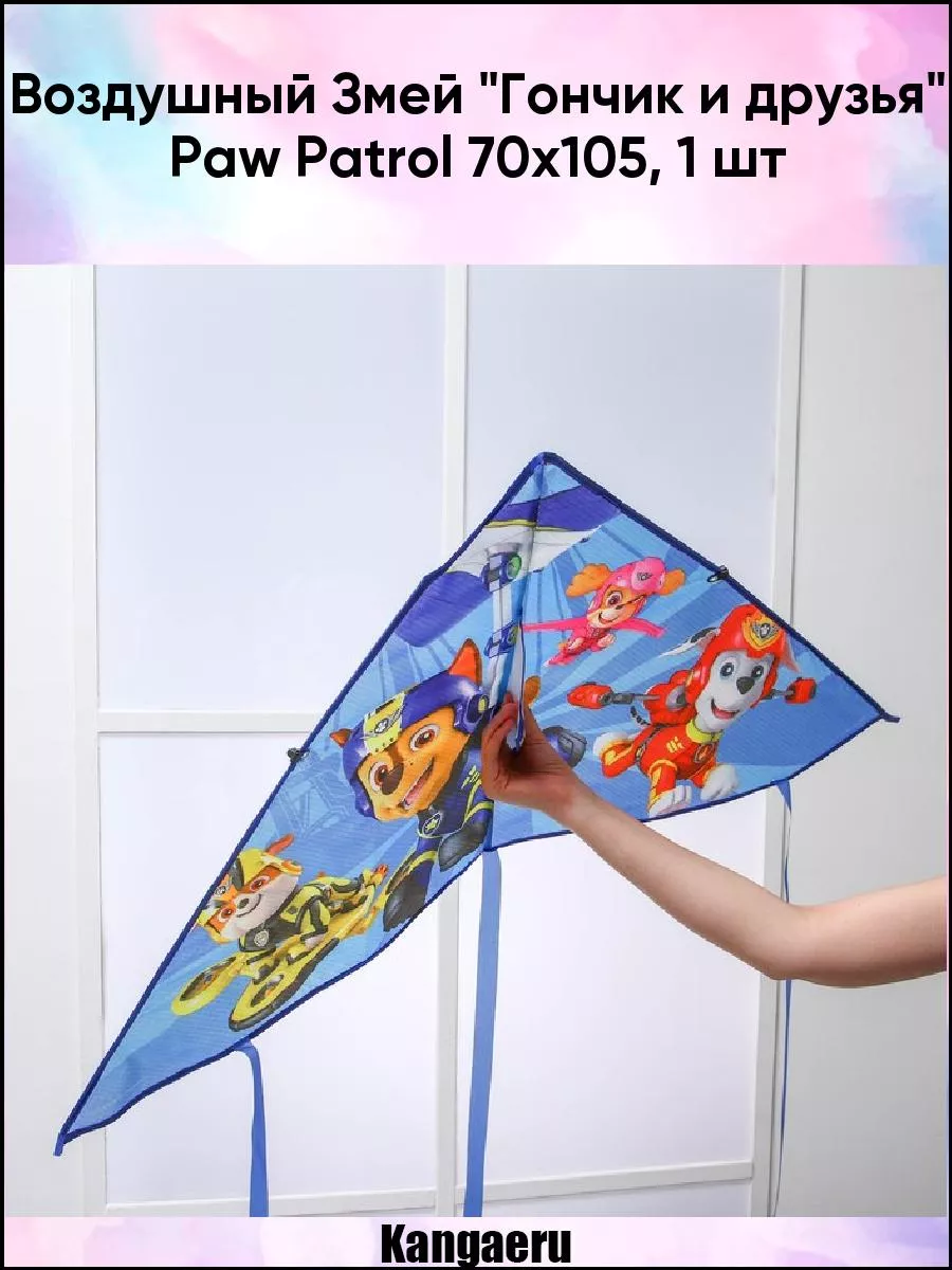 Воздушный Змей "Гончик и друзья" Paw Patrol 70х105 Kangaeru купить по цене 8,13 р. в интернет-магазине Wildberries в Беларуси | 46337866