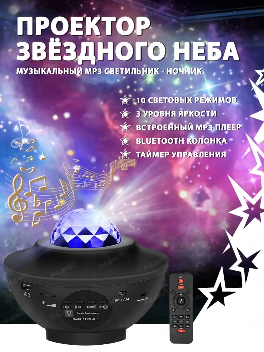 Детский ночник звездное небо / светильник bluetooth колонка Radistone  46338475 купить за 1 060 ₽ в интернет-магазине Wildberries