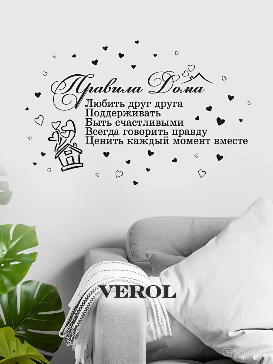 Интерьерные наклейки на стену Цитата