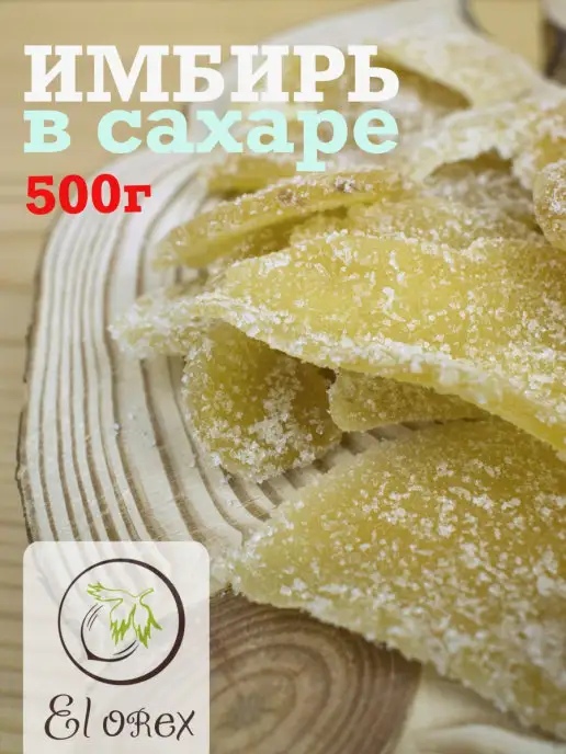El orex Имбирь цукат в сахаре 500гр, 500 г
