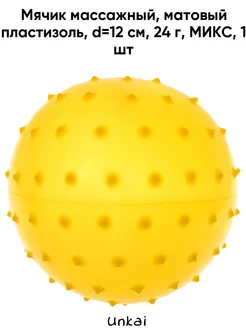 Мячик массажный. матовый пластизоль. d-12 см. 24 г. МИКС Unkai 46345879 купить за 148 ₽ в интернет-магазине Wildberries