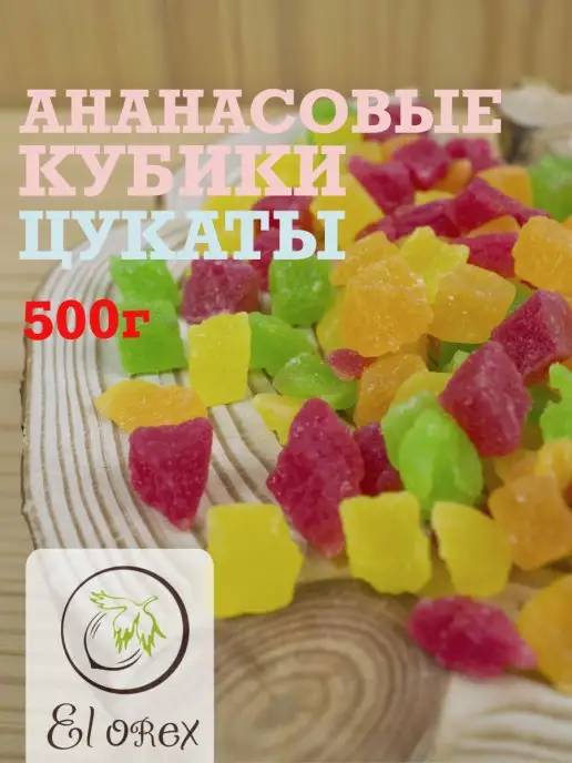 El orex Ананас цукаты кубики цветные 500 г, 500 г