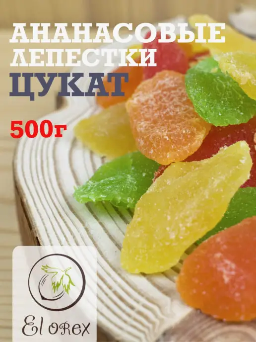 El orex Цукаты лепестки ананаса 500гр, 500 г