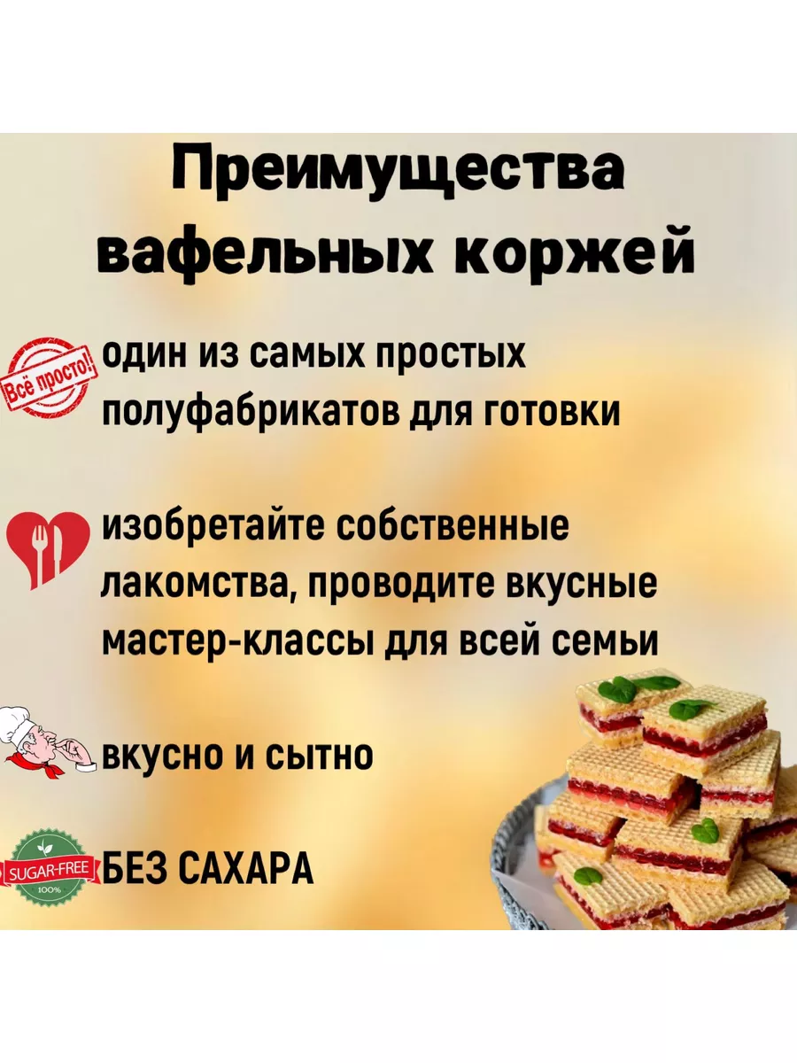 Коржи вафельные для торта квадратные 800 г без сахара Колибри 46355862  купить за 768 ₽ в интернет-магазине Wildberries