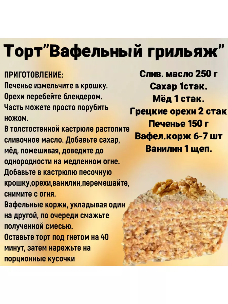 Коржи вафельные для торта квадратные 800 г без сахара Колибри 46355862  купить за 746 ₽ в интернет-магазине Wildberries