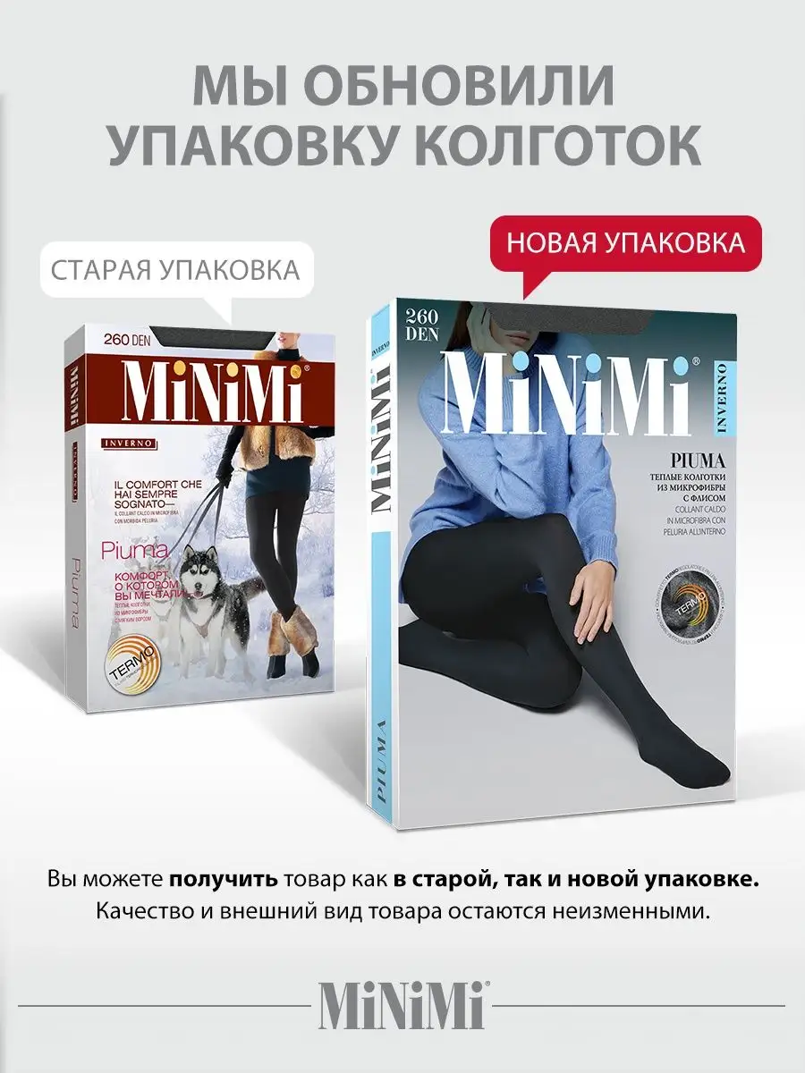 Minimi Колготки PIUMA 260 den теплые, с флисом, микрофибра