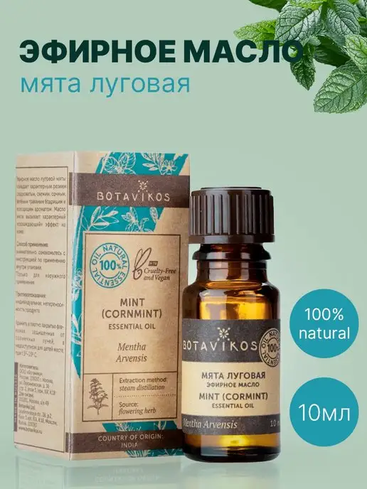 BOTAVIKOS Мята 10 мл - эфирное масло для аромаламп и бани Botanika, 10 мл