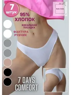 Трусы женские хлопок рубчик 7 штук Soie Soie 46370591 купить за 307 ₽ в интернет-магазине Wildberries