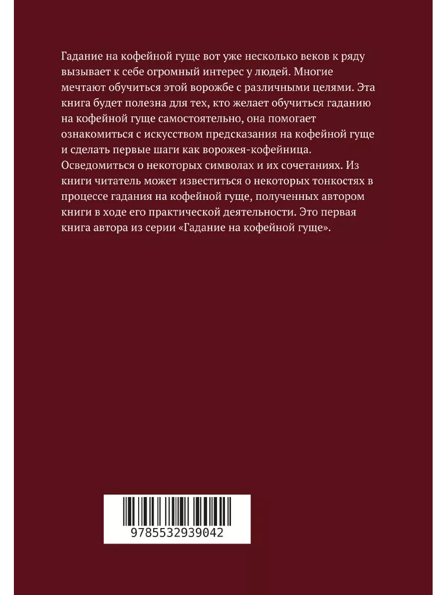 Гадание на кофейной гуще ЛитРес: Самиздат 46372248 купить за 825 ₽ в  интернет-магазине Wildberries