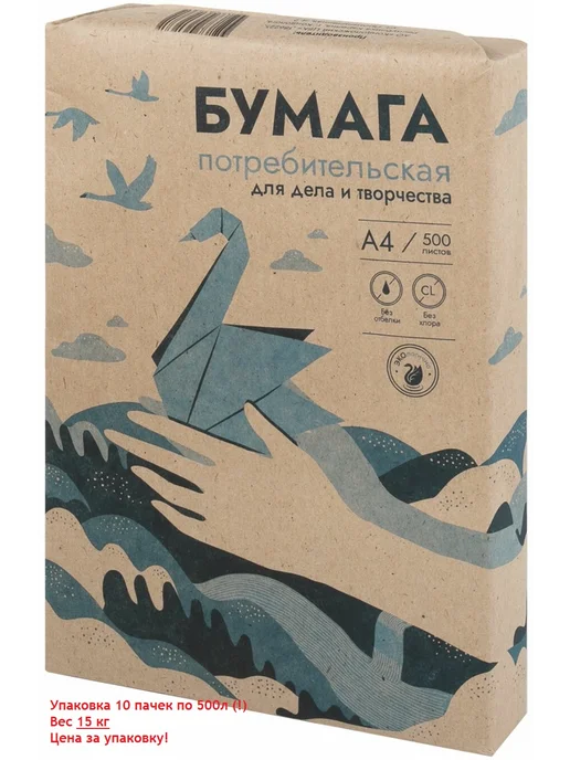 Бумага Кондопога A4, 45 г/м², 4 пачки по 5000 листов