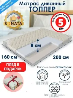 Топпер матрас 160х200 беспружинный ортопедический Sonata 46405399 купить за 7 721 ₽ в интернет-магазине Wildberries