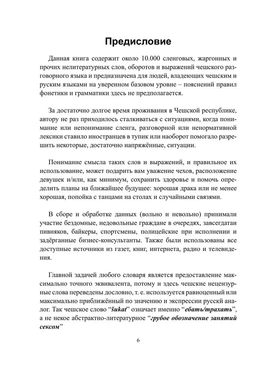 Лаская слух: возбуждающие слова в сексе, и нужны ли они. Часть первая