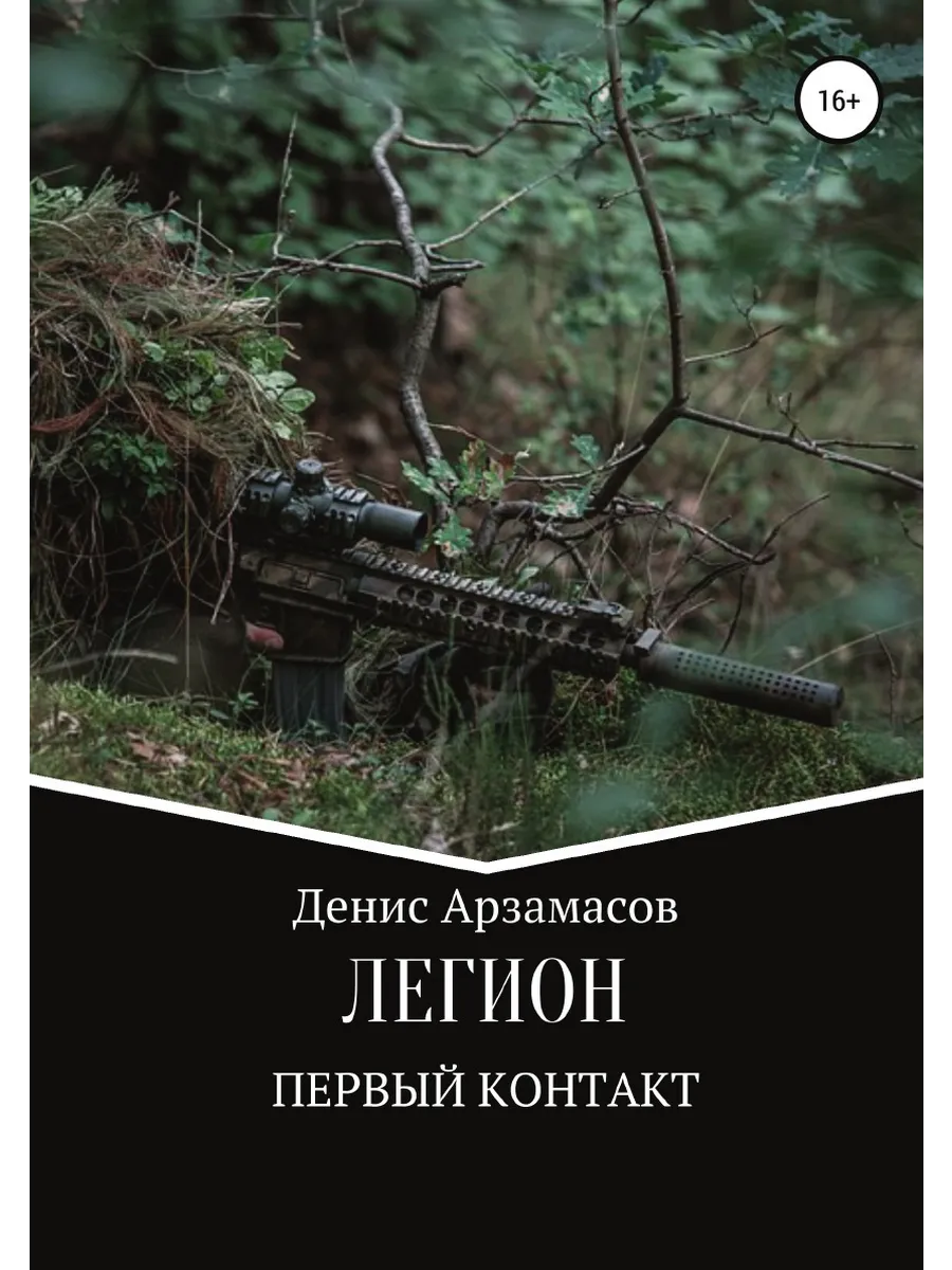 Цикл аудиокниг легион. Сокрытый легион аудиокнига. аудиокнига легион.