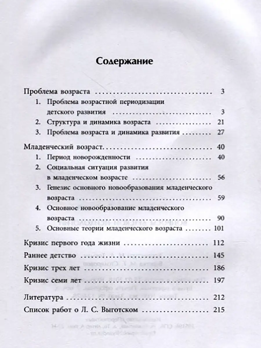 Вопросы детской психологии. Лев Выготский. Перспектива, издательство  46406841 купить за 514 ₽ в интернет-магазине Wildberries