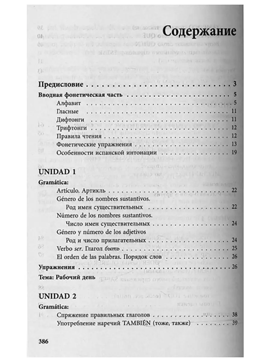 Курс испанского языка для начинающих. Перспектива, издательство 46406934  купить в интернет-магазине Wildberries