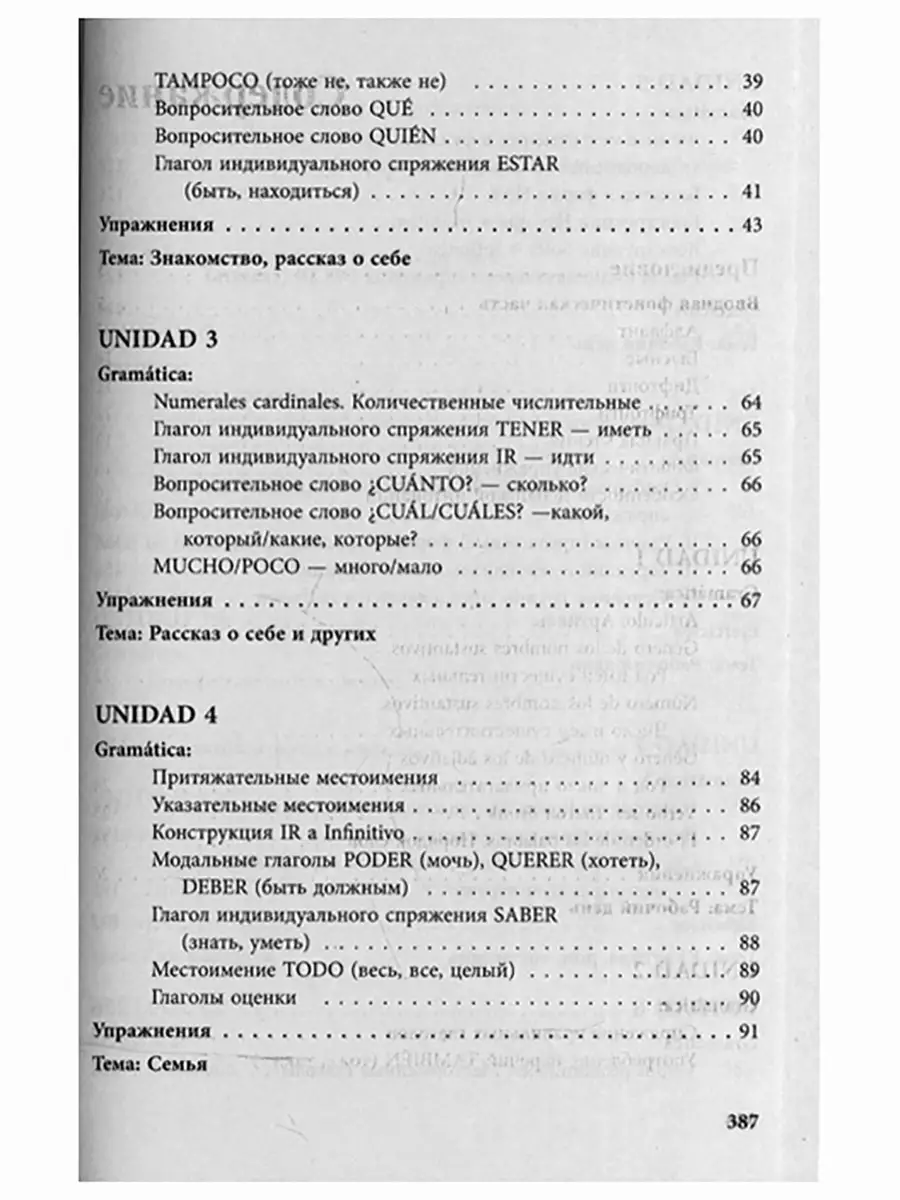 Курс испанского языка для начинающих. Перспектива, издательство 46406934  купить в интернет-магазине Wildberries