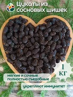 Цукаты сосновые 1 кг Алатау 46407592 купить за 2 298 ₽ в интернет-магазине Wildberries