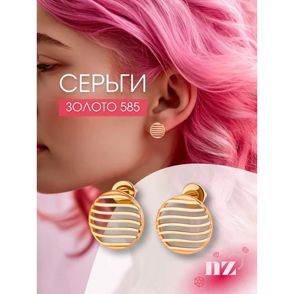 Ювелирные серьги гвоздики золото 585 круглые
