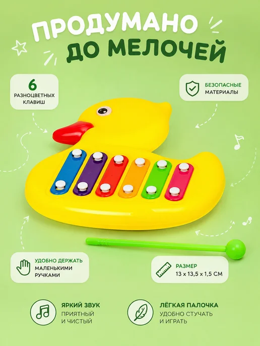 Умелец Я Игрушка музыкальная детская Уточка металлофон, вариант, фото 4