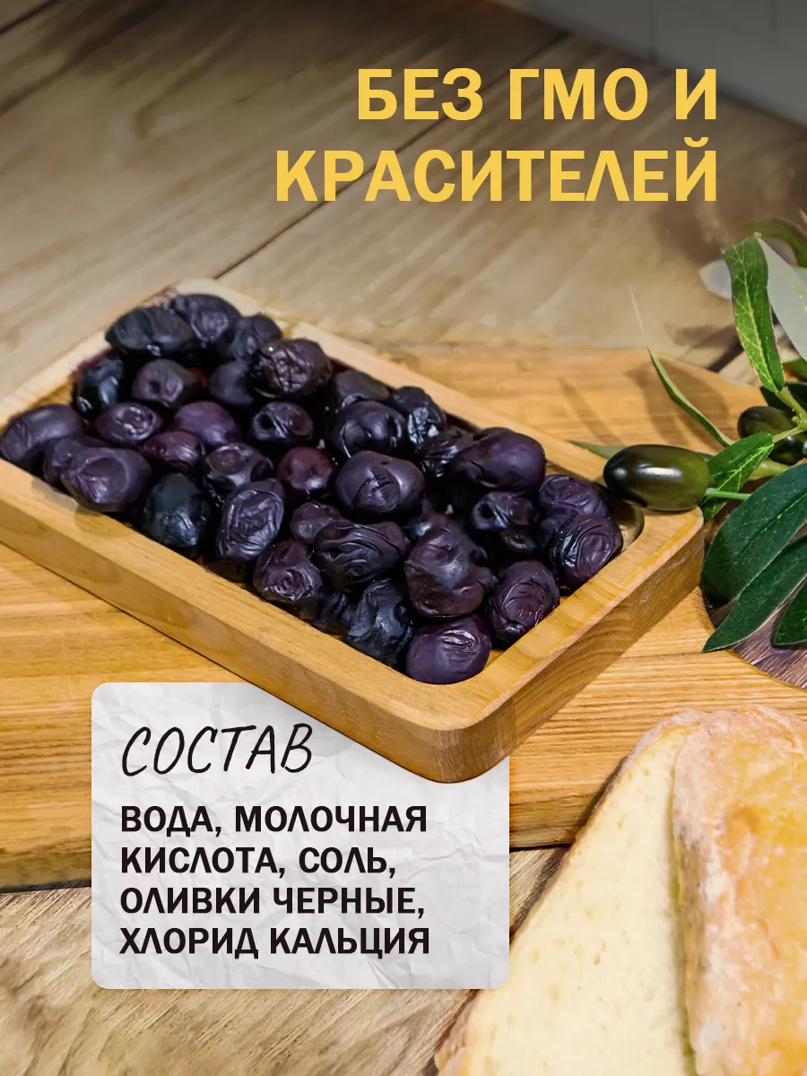 Маслины с косточкой вяленые турецкие KAMCHATKA 46408786 купить за 494 ₽ в  интернет-магазине Wildberries