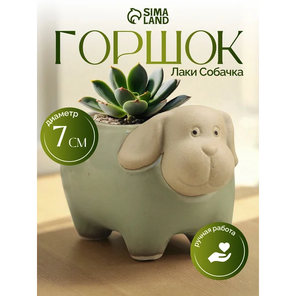 Горшок «Лаки Собачка»