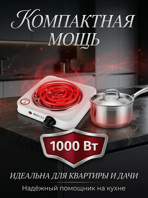 KELLI Плита электрическая настольная Келли 5061 1000Вт 1 комфорка, 1000 Вт, фото 4