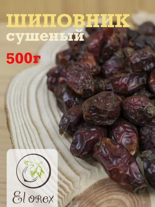 El orex Шиповник сушеный 500гр, 500 г