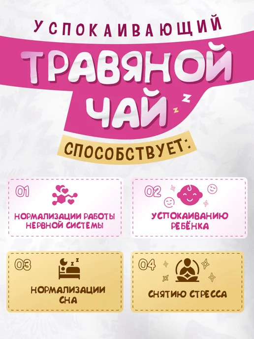 ФармГрупп Детский травяной чай натуральный Фитоежка Успокаивающий, травяной натуральный Фитоежка, фото 2