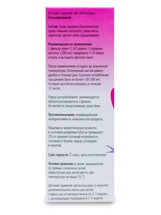 ФармГрупп Детский травяной чай натуральный Фитоежка Успокаивающий, травяной натуральный Фитоежка, фото 8