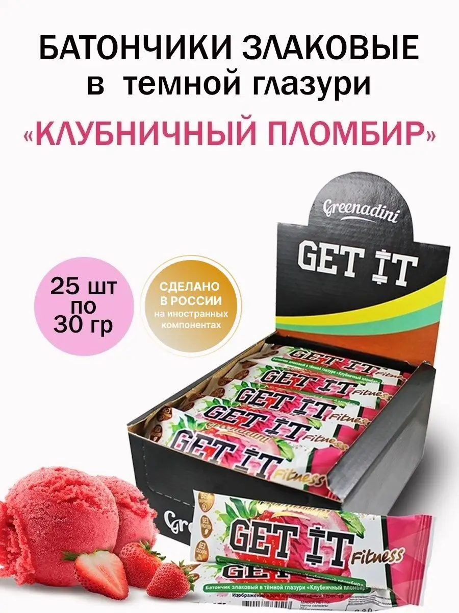 Злаковые батончики без сахара для похудения набор 25х30 г Greenadini  46412118 купить в интернет-магазине Wildberries