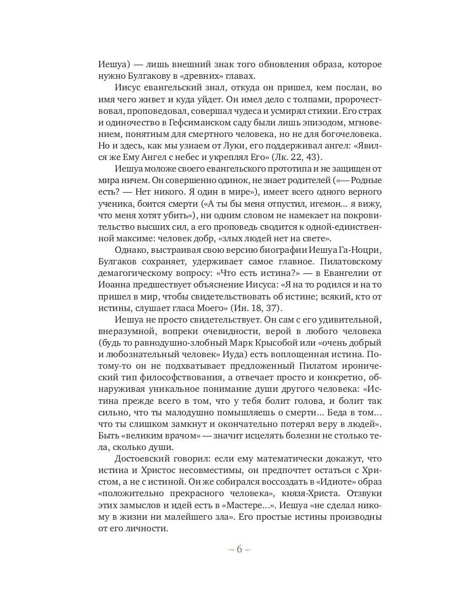 Мастер и Маргарита Рипол-Классик 46412163 купить за 1 699 ₽ в  интернет-магазине Wildberries