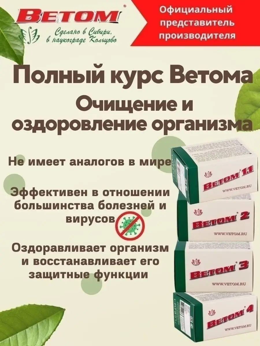 Курс Ветом 1, 2, 3, 4 очищение кишечника Ветом 46412783 купить в  интернет-магазине Wildberries