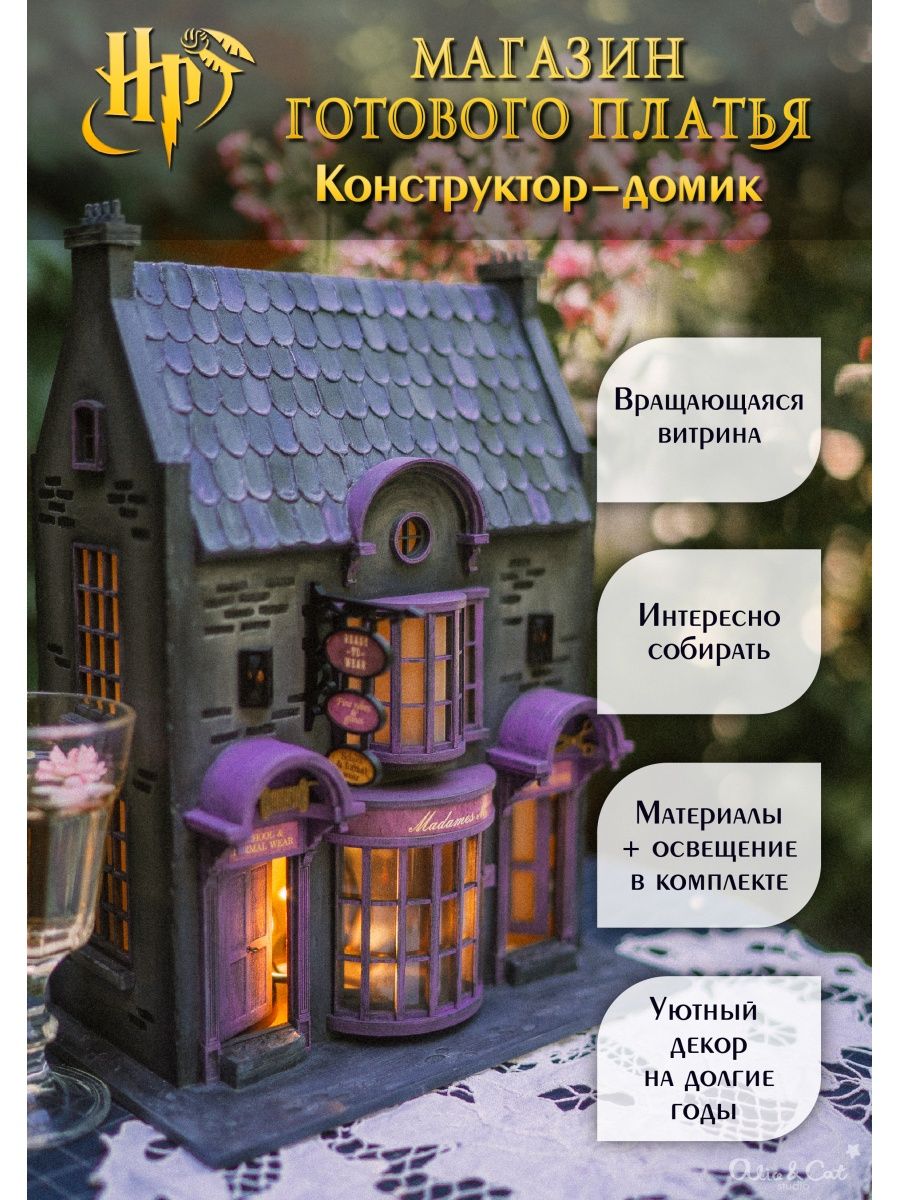 Конструктор домик-ночник 