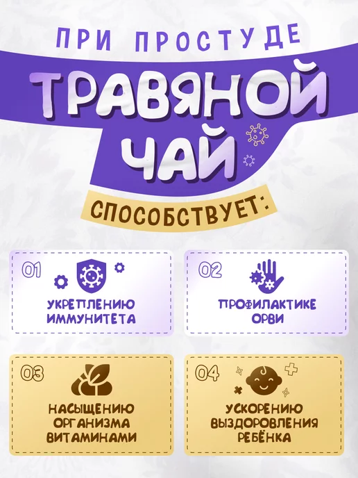 ФармГрупп Детский травяной чай натуральный Фитоежка при простуде, 20 шт, фото 3