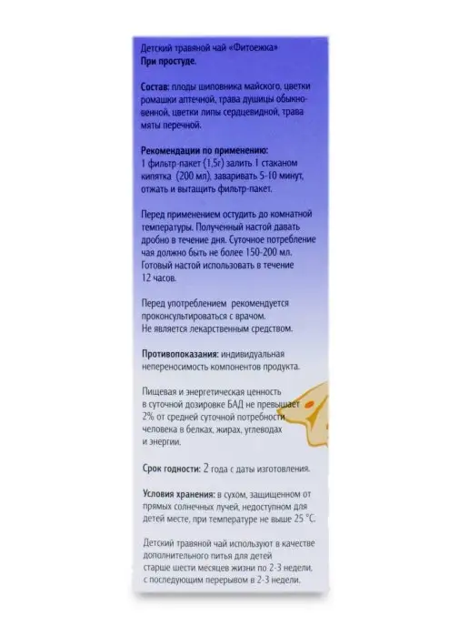 ФармГрупп Детский травяной чай натуральный Фитоежка при простуде, 20 шт, фото 8