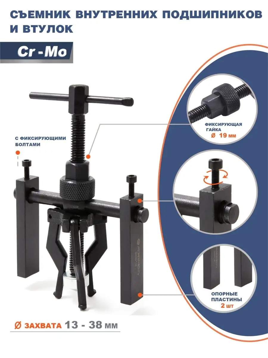 Съемник подшипников с внутренним захватом 13-38мм FORSAGE 46415371 купить  за 1 137 ₽ в интернет-магазине Wildberries