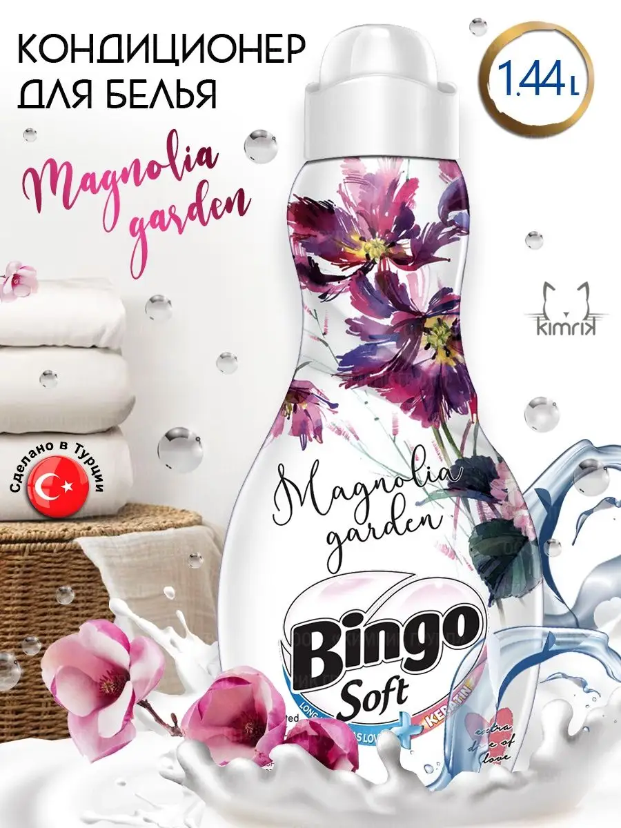 Кондиционер для белья MAGNOLIA цветочный аромат 1,440 мл BINGO Hayat  46415888 купить в интернет-магазине Wildberries