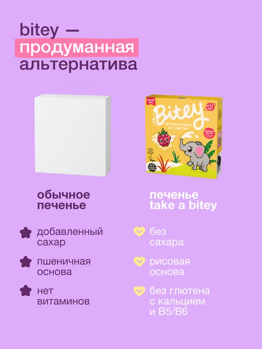 Take a bitey Печенье без сахара детское ассорти 8×125 г, 8x125, фото 5