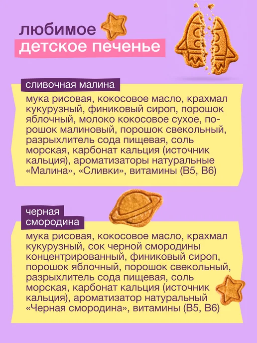 Take a bitey Печенье без сахара детское ассорти 8×125 г, 8x125, фото 8