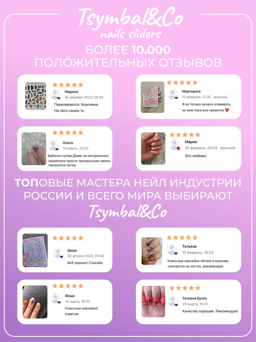 Слайдеры наклейки для ногтей надписи Tsymbal&Co 46417640 купить за 149 ₽ в  интернет-магазине Wildberries