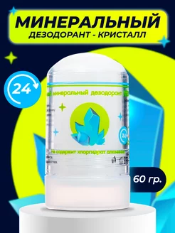 Минеральный дезодорант 60 г Secret Beauty 46417956 купить за 180 ₽ в интернет-магазине Wildberries