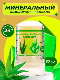 Минеральный дезодорант Алоэ Вера 60 г Secret beauty 46417967 купить за 198 ₽ в интернет-магазине Wildberries