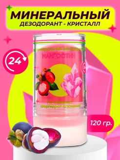 Минеральный дезодорант шариковый женский стик кристалл 120 г Secret beauty 46417968 купить за 252 ₽ в интернет-магазине Wildberries