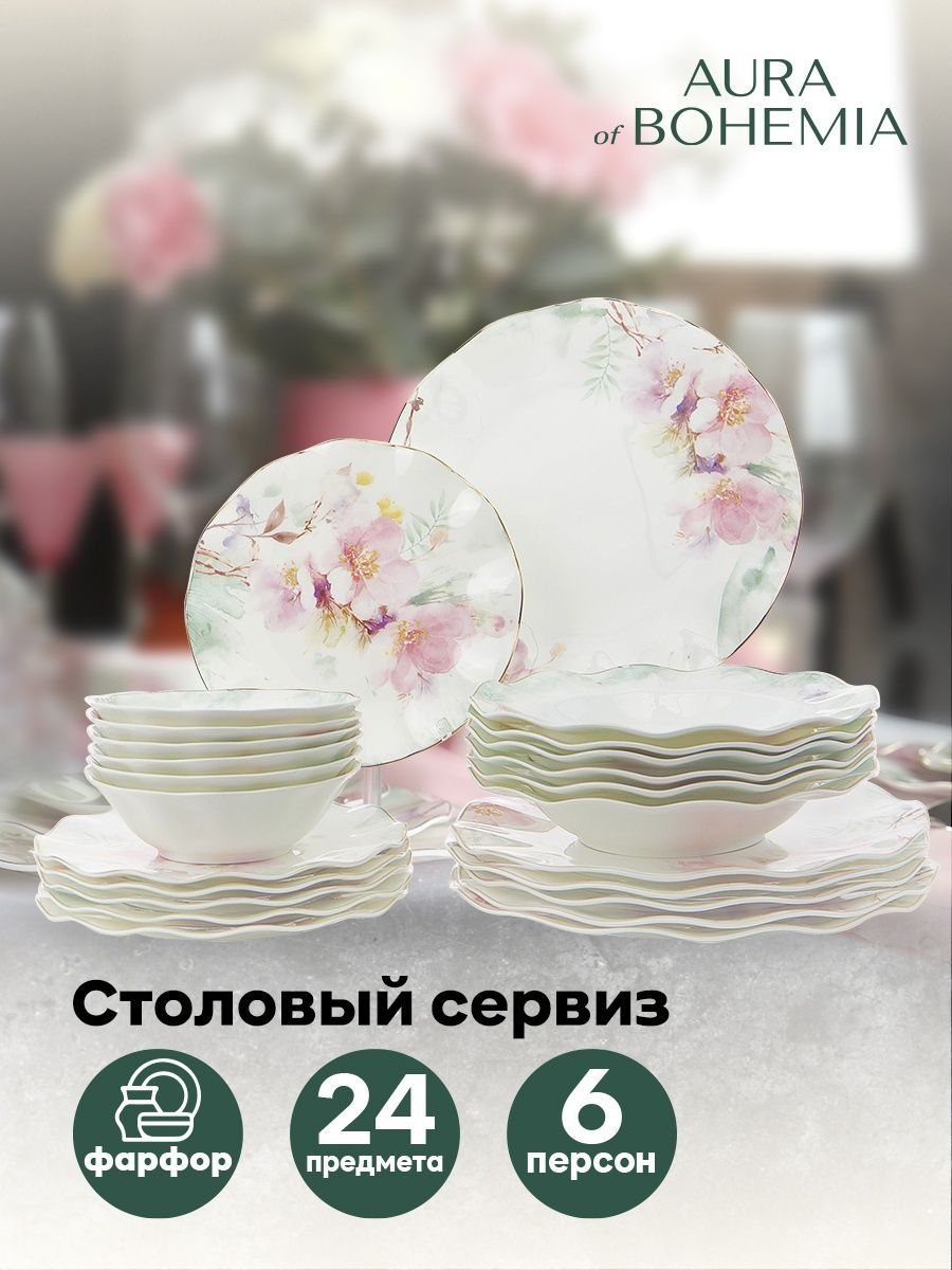 Сервизы столовые Aura of Bohemia 46418776 купить в интернет-магазине  Wildberries