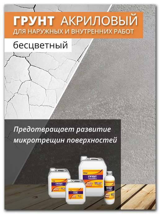 White_house Грунтовка акриловая для наружных и внутренних работ 1кг, 3 кг, фото 4