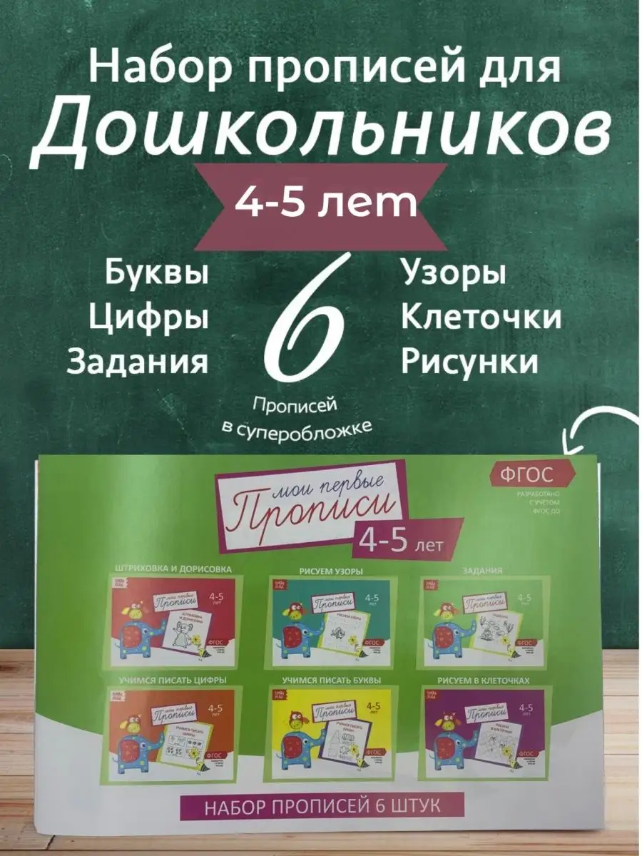 Прописи для дошкольников и малышей, обучение письму + цифры Буква-Ленд  46420608 купить в интернет-магазине Wildberries