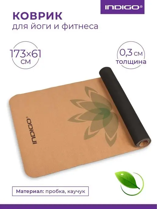 INDIGO Sport Коврик спортивный пробковый, черный