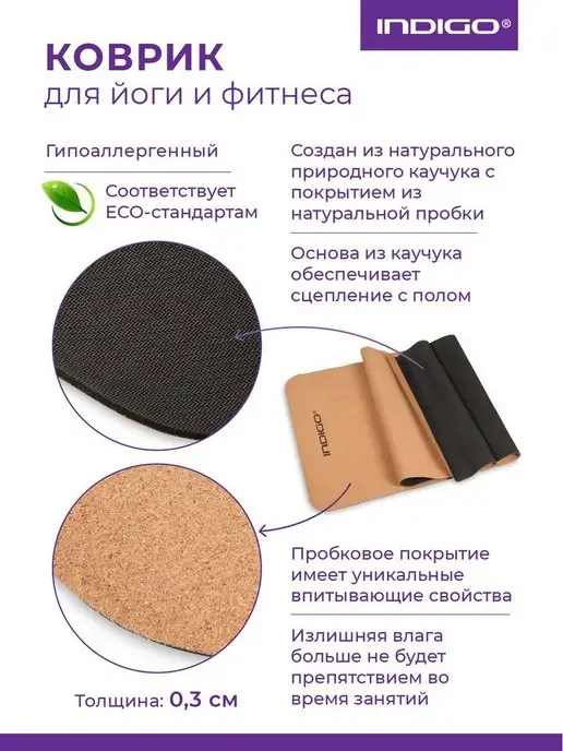 INDIGO Sport Коврик спортивный пробковый, черный, фото 2
