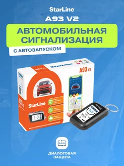 Сигнализация автомобильная A93 v2 StarLine 46424549 купить за 12 424 ₽ в интернет-магазине Wildberries